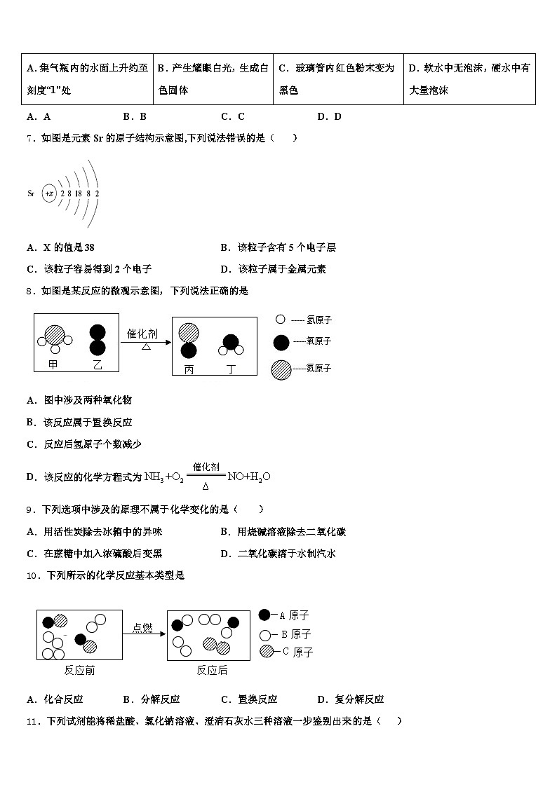 新疆维吾尔自治区喀什地区2025-2026学年中考化学猜题卷（含答案解析）第2页