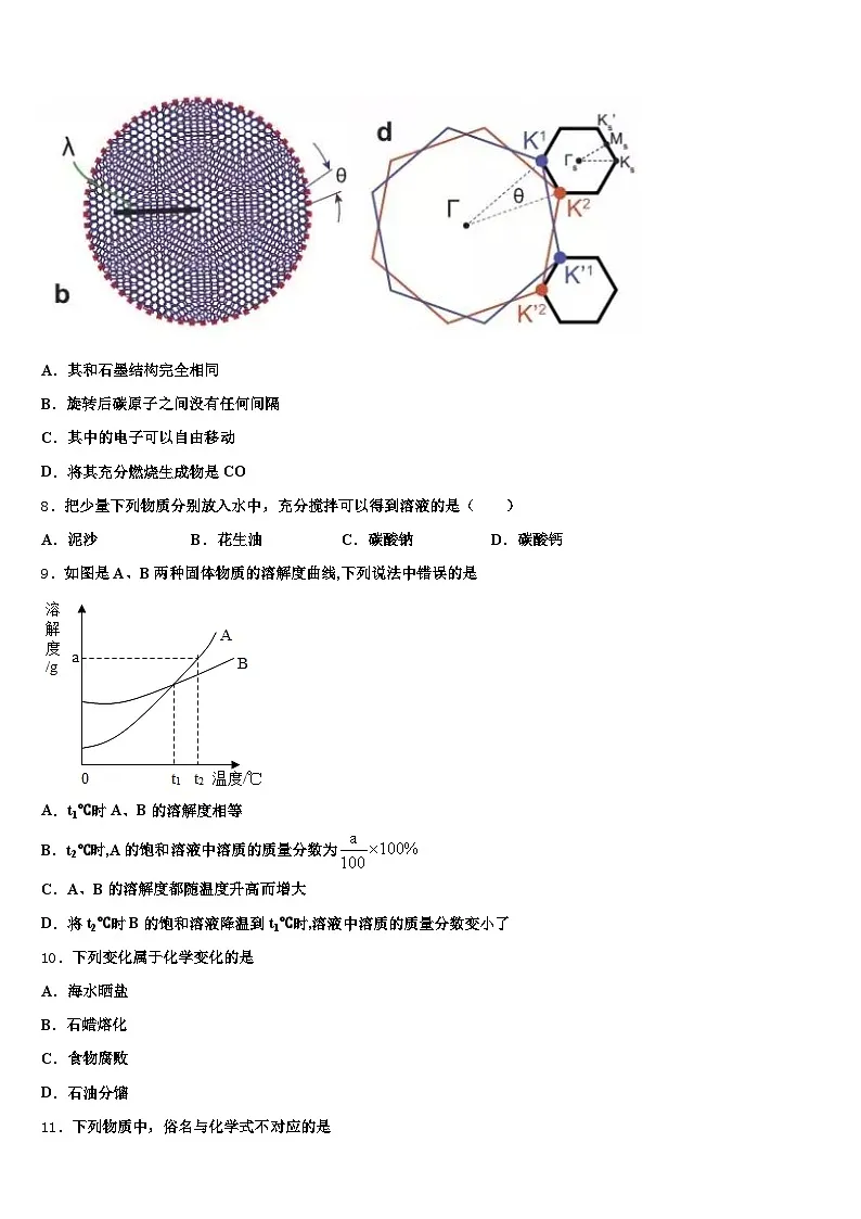 2026届郑州市中考适应性考试化学试题（含答案解析）第3页