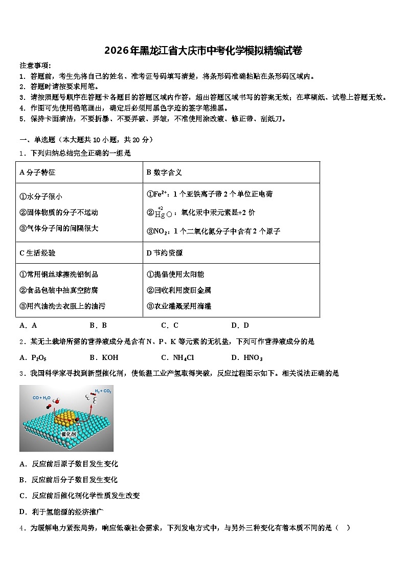 2026年黑龙江省大庆市中考化学模拟精编试卷（含答案解析）第1页