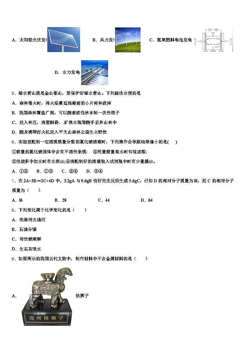 2026年黑龙江省大庆市中考化学模拟精编试卷（含答案解析）第2页