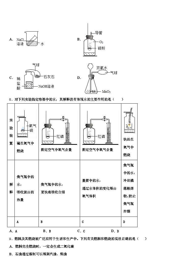 广东省河源市2025-2026学年中考联考化学试题（含答案解析）第3页