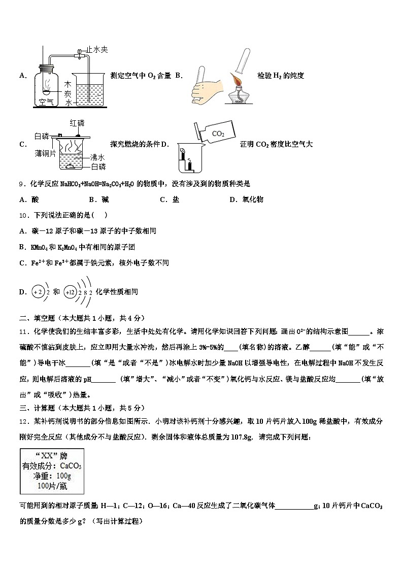 2026届云南省德宏傣族景颇族自治州中考四模化学试题（含答案解析）第3页