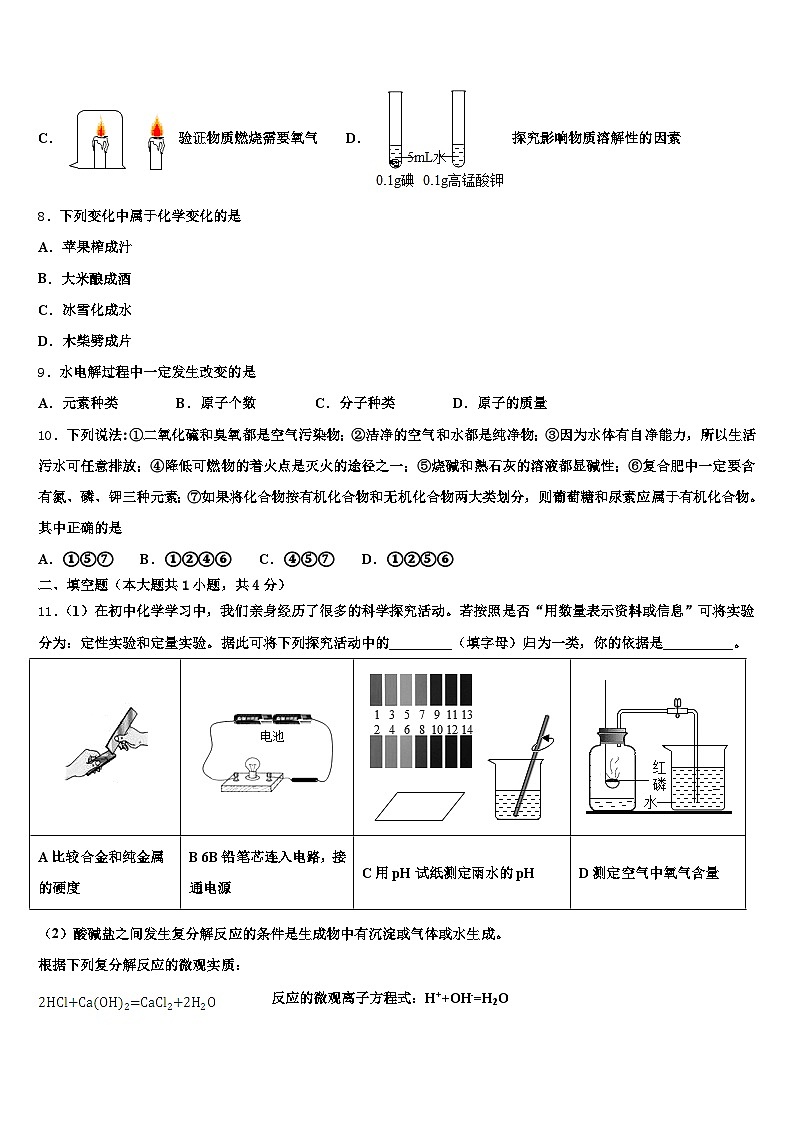 云南省昭通市2026年中考三模化学试题（含答案解析）第3页