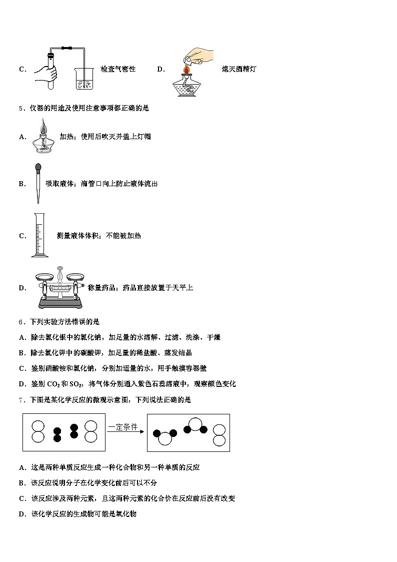 曲靖市2026年中考化学五模试卷（含答案解析）第2页