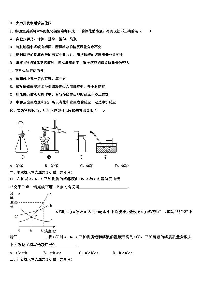 温州市2026年中考试题猜想化学试卷（含答案解析）第3页