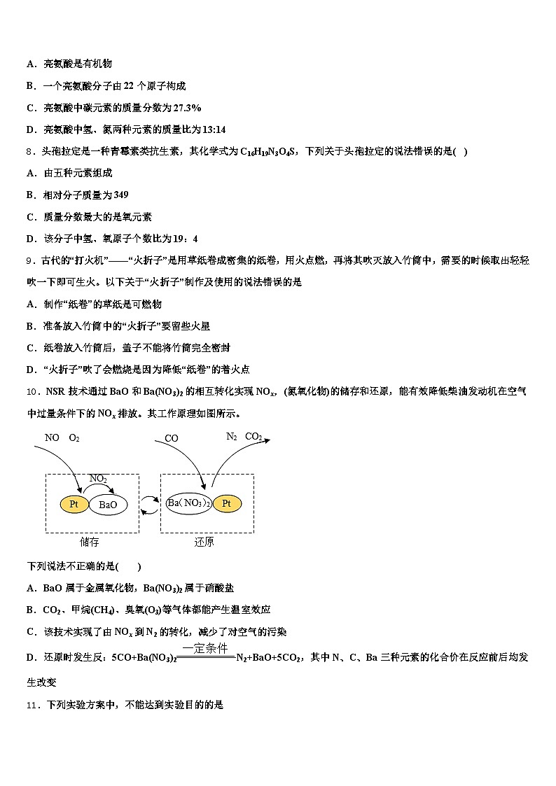 2026年日照市中考化学模拟精编试卷（含答案解析）第3页