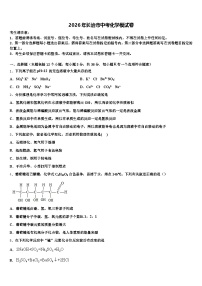 2026年长治市中考化学模试卷（含答案解析）
