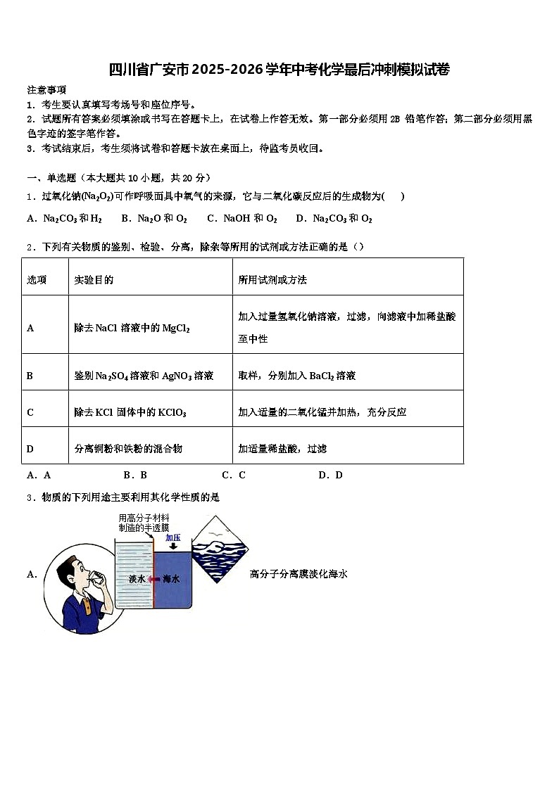 四川省广安市2025-2026学年中考化学最后冲刺模拟试卷（含答案解析）第1页