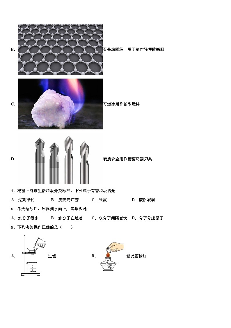四川省广安市2025-2026学年中考化学最后冲刺模拟试卷（含答案解析）第2页