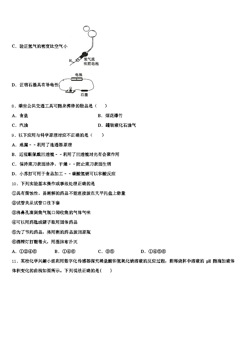 新疆维吾尔自治区乌鲁木齐市2025-2026学年中考化学考前最后一卷（含答案解析）第3页