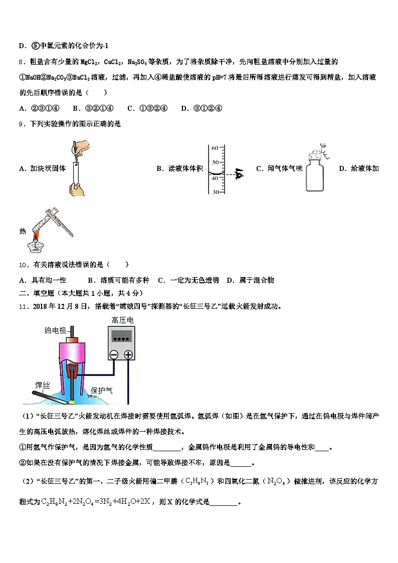 成都市2025-2026学年初中化学毕业考试模拟冲刺卷（含答案解析）第3页