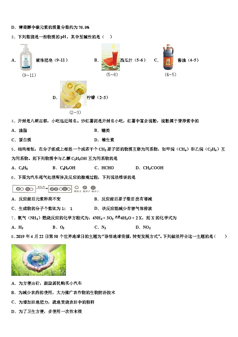 广西壮族自治区梧州市2025-2026学年初中化学毕业考试模拟冲刺卷（含答案解析）第2页