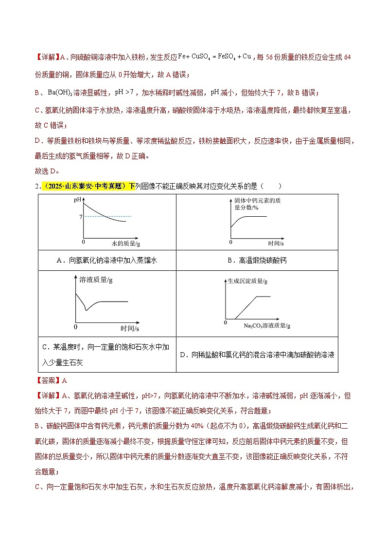 专题19 坐标图像题（全国通用）（解析版）第2页