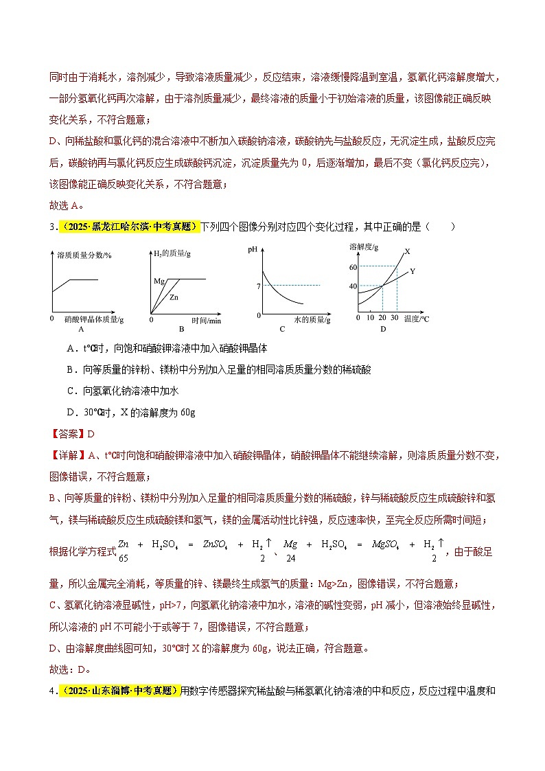 专题19 坐标图像题（全国通用）（解析版）第3页