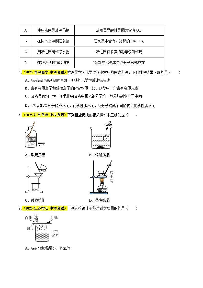 专题12 溶液（全国通用）（原卷版）第2页