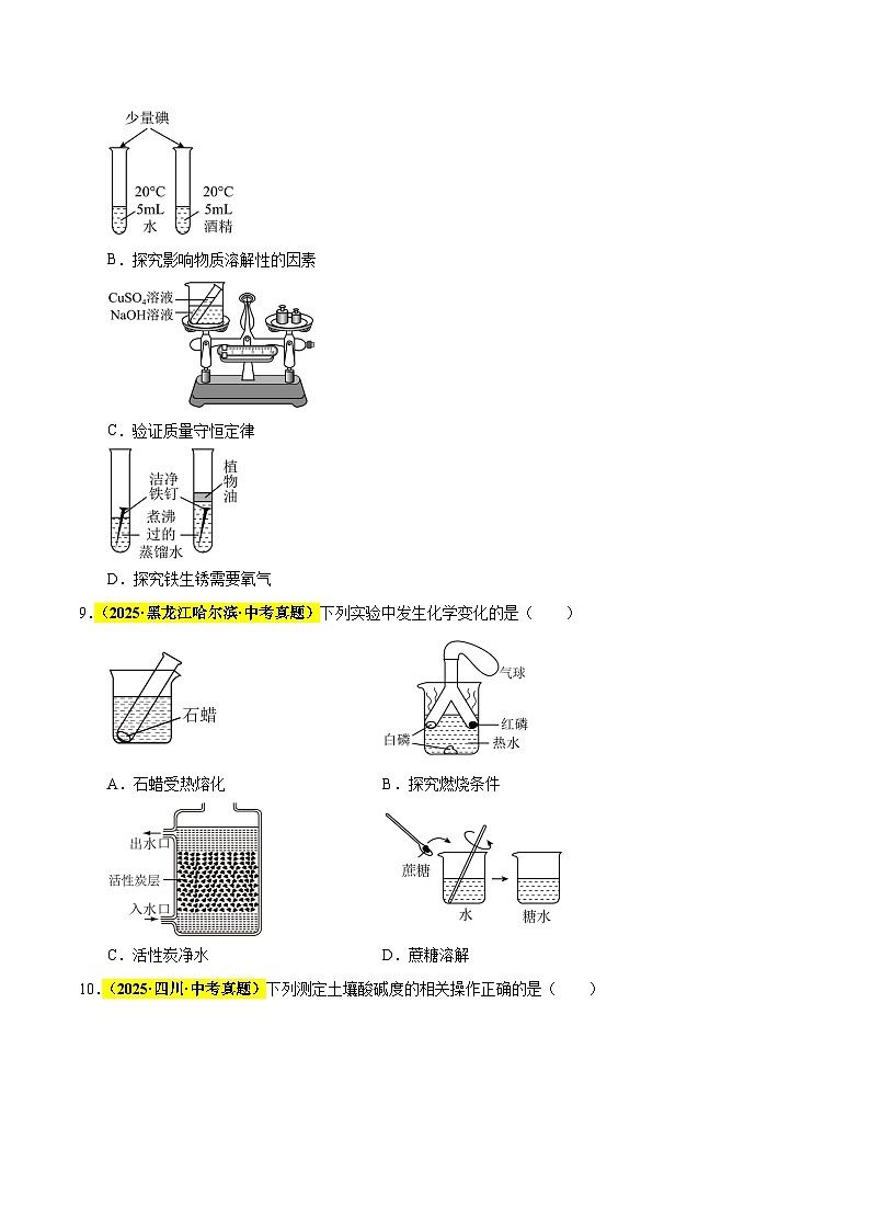 专题12 溶液（全国通用）（原卷版）第3页