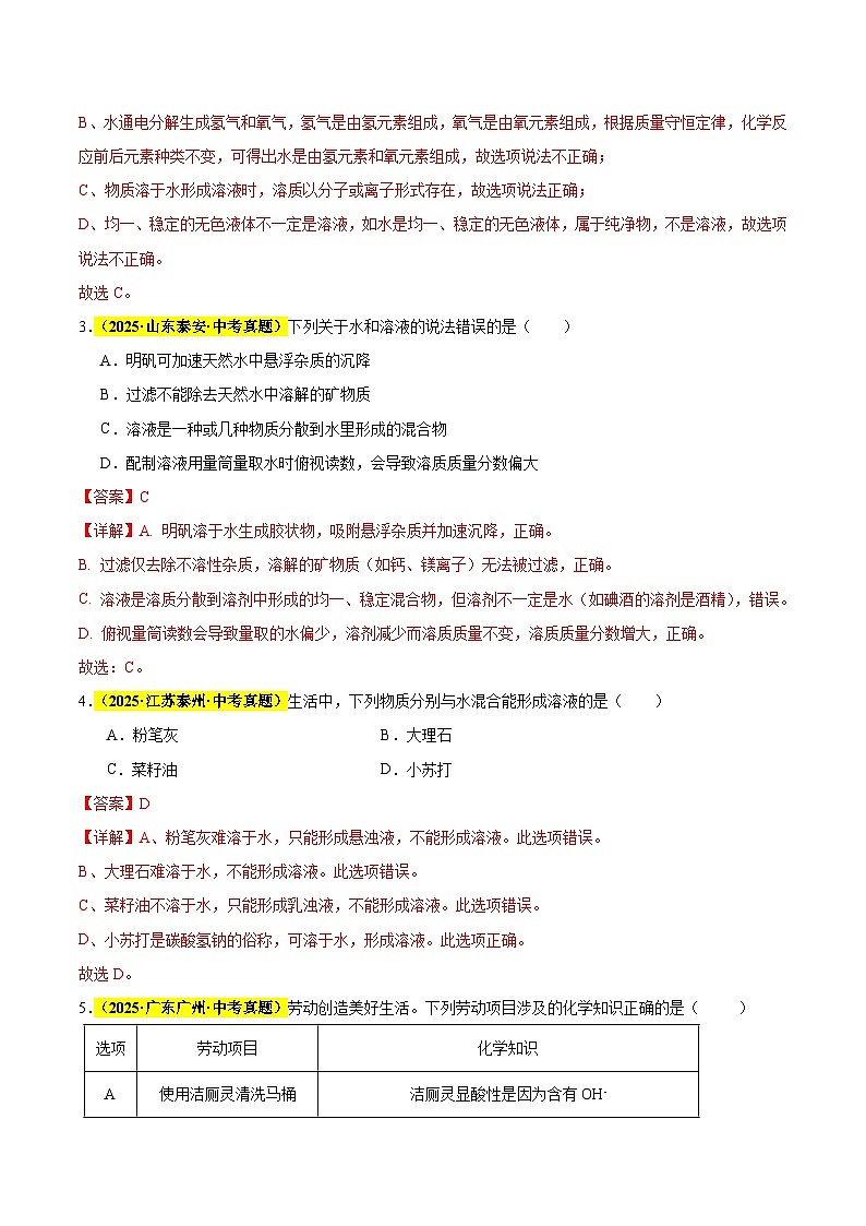 专题12 溶液（全国通用）解析版）第2页