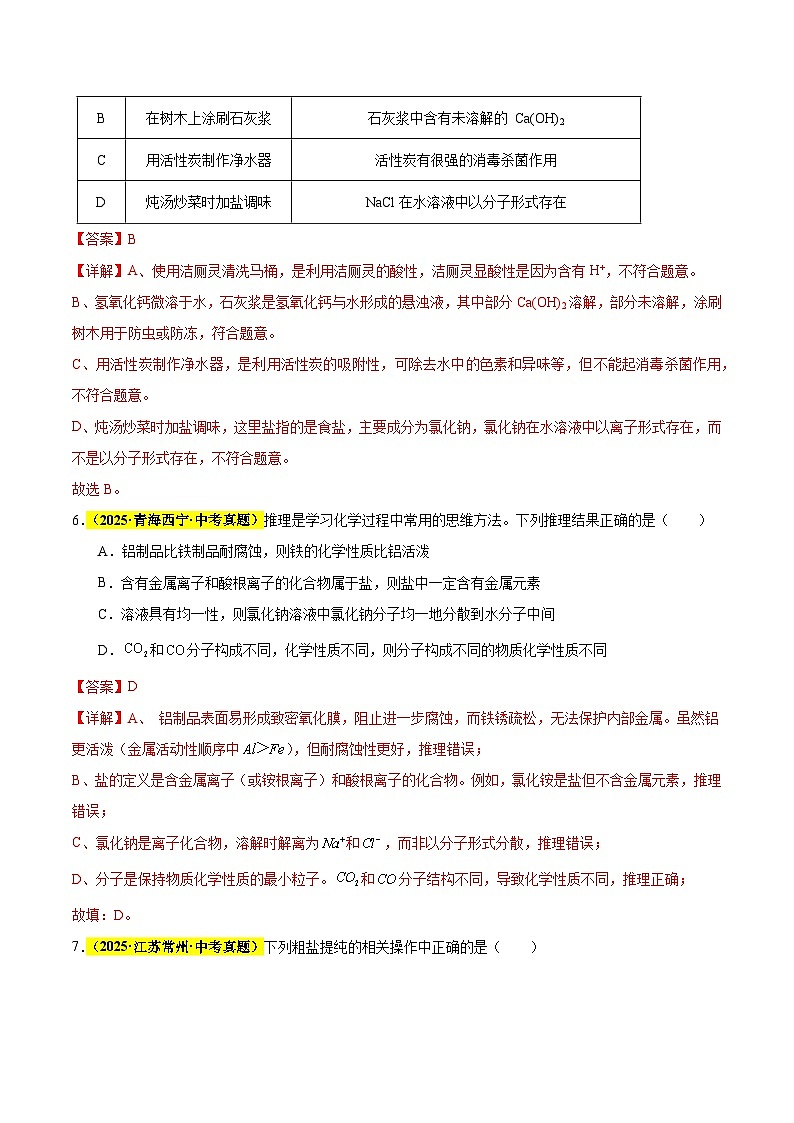 专题12 溶液（全国通用）解析版）第3页