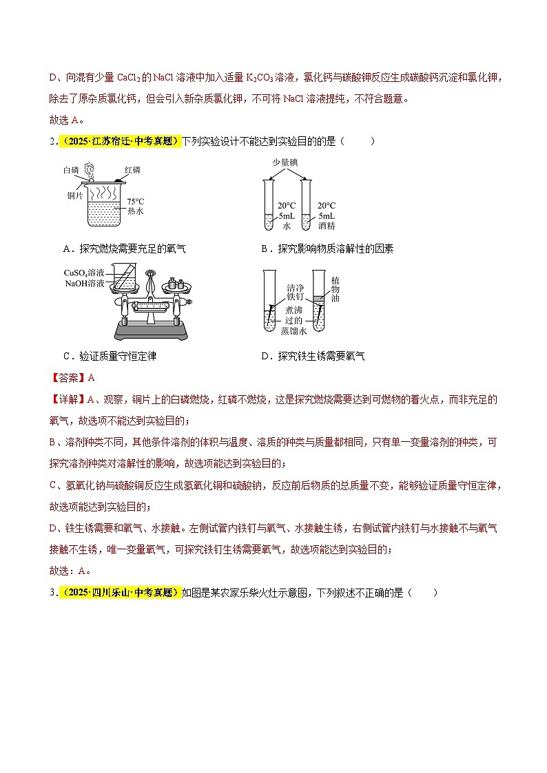 专题10 能源的合理利用与开发（全国通用）（解析版）第2页