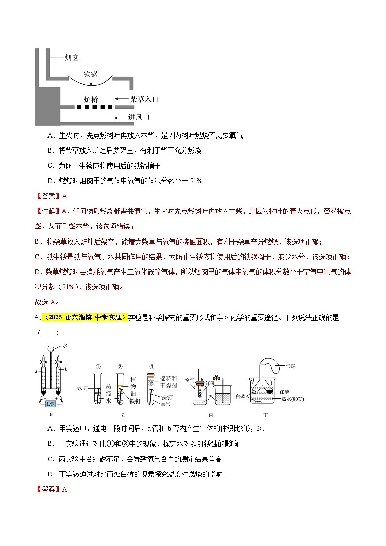 专题10 能源的合理利用与开发（全国通用）（解析版）第3页