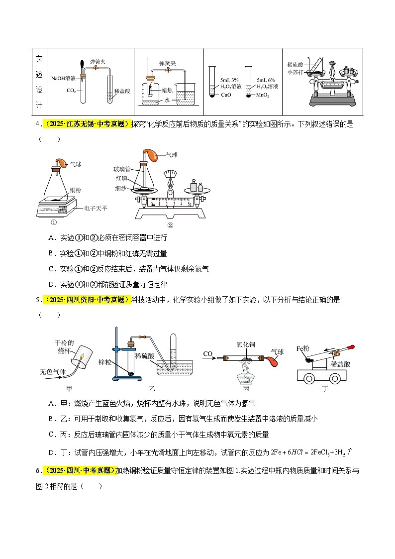 专题08 质量守恒定律和化学方程式（全国通用）（原卷版）第2页