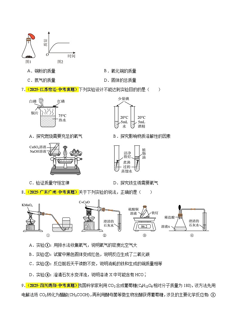 专题08 质量守恒定律和化学方程式（全国通用）（原卷版）第3页