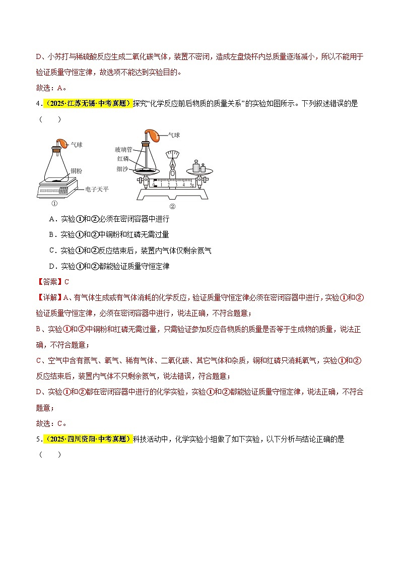 专题08 质量守恒定律和化学方程式（全国通用）（解析版）第3页