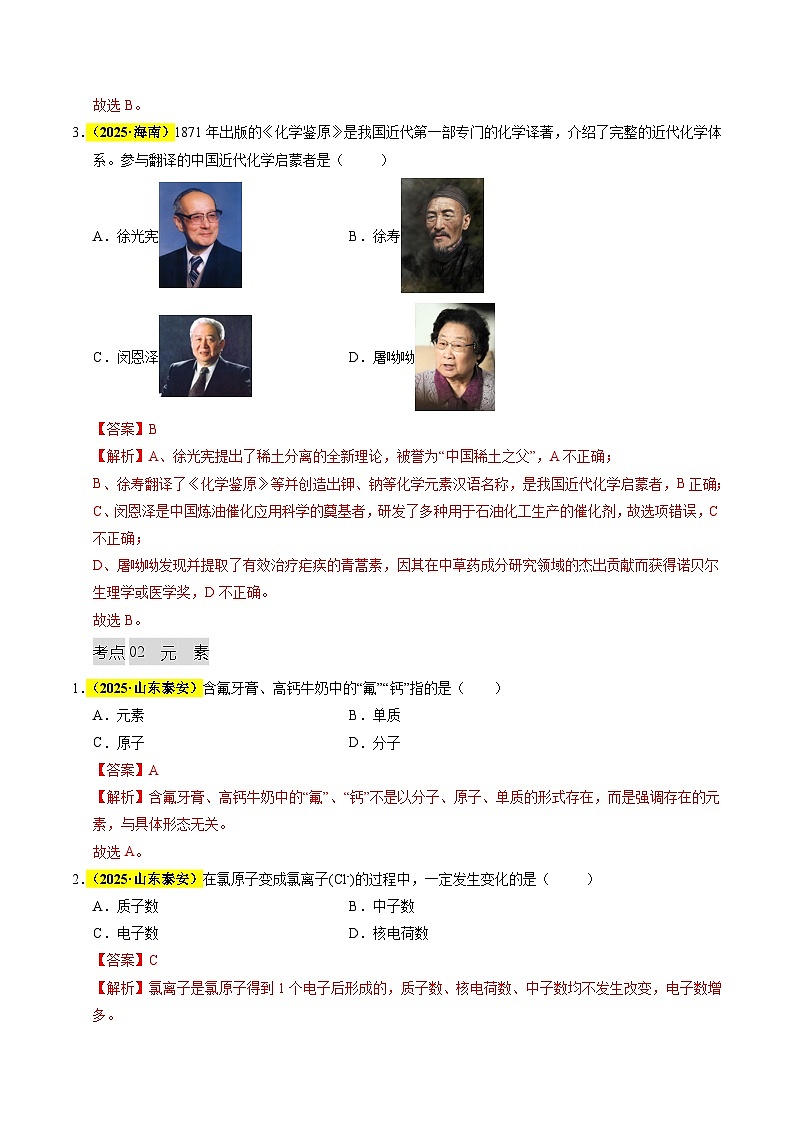 专题05 元素（全国通用）（解析版）第2页