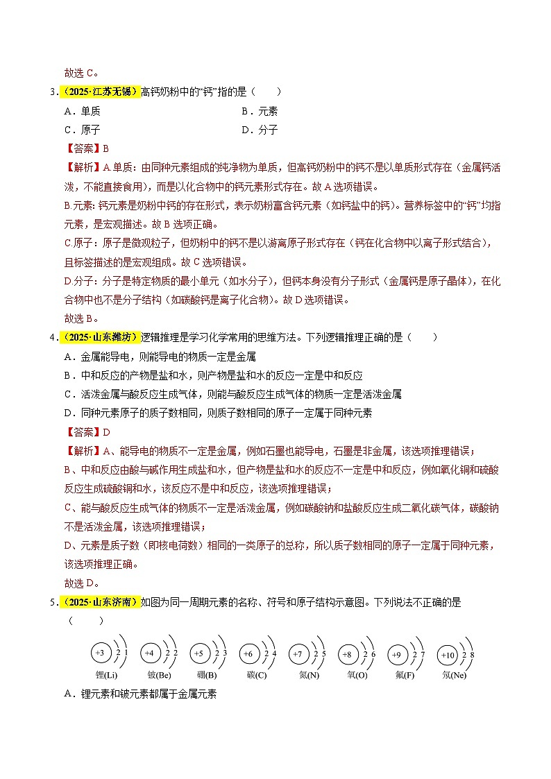 专题05 元素（全国通用）（解析版）第3页