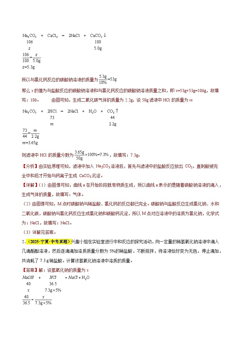 专题24 化学计算题（全国通用）（解析版）第2页
