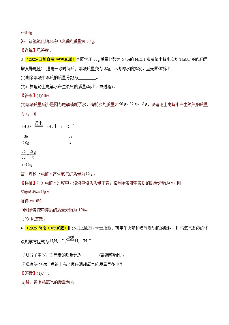 专题24 化学计算题（全国通用）（解析版）第3页