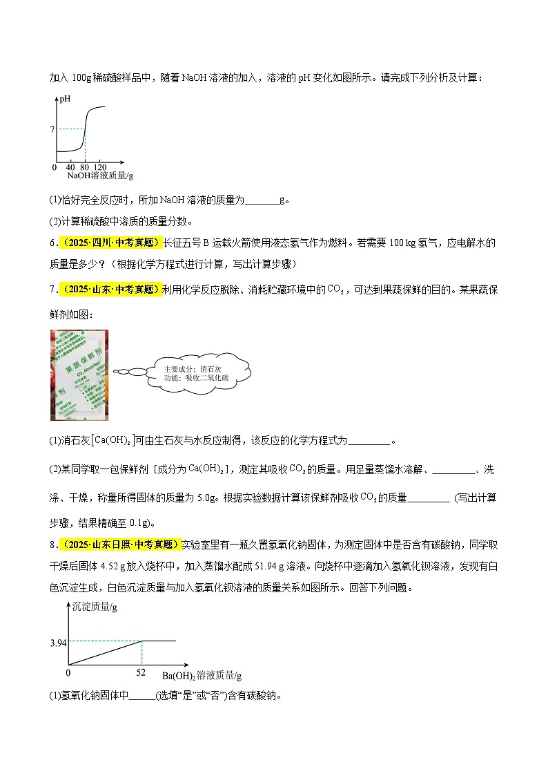 专题24 化学计算题（全国通用）（原卷版）第2页