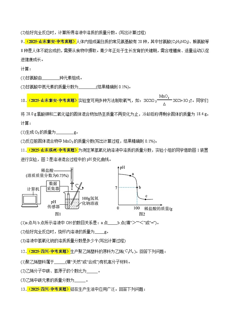 专题24 化学计算题（全国通用）（原卷版）第3页