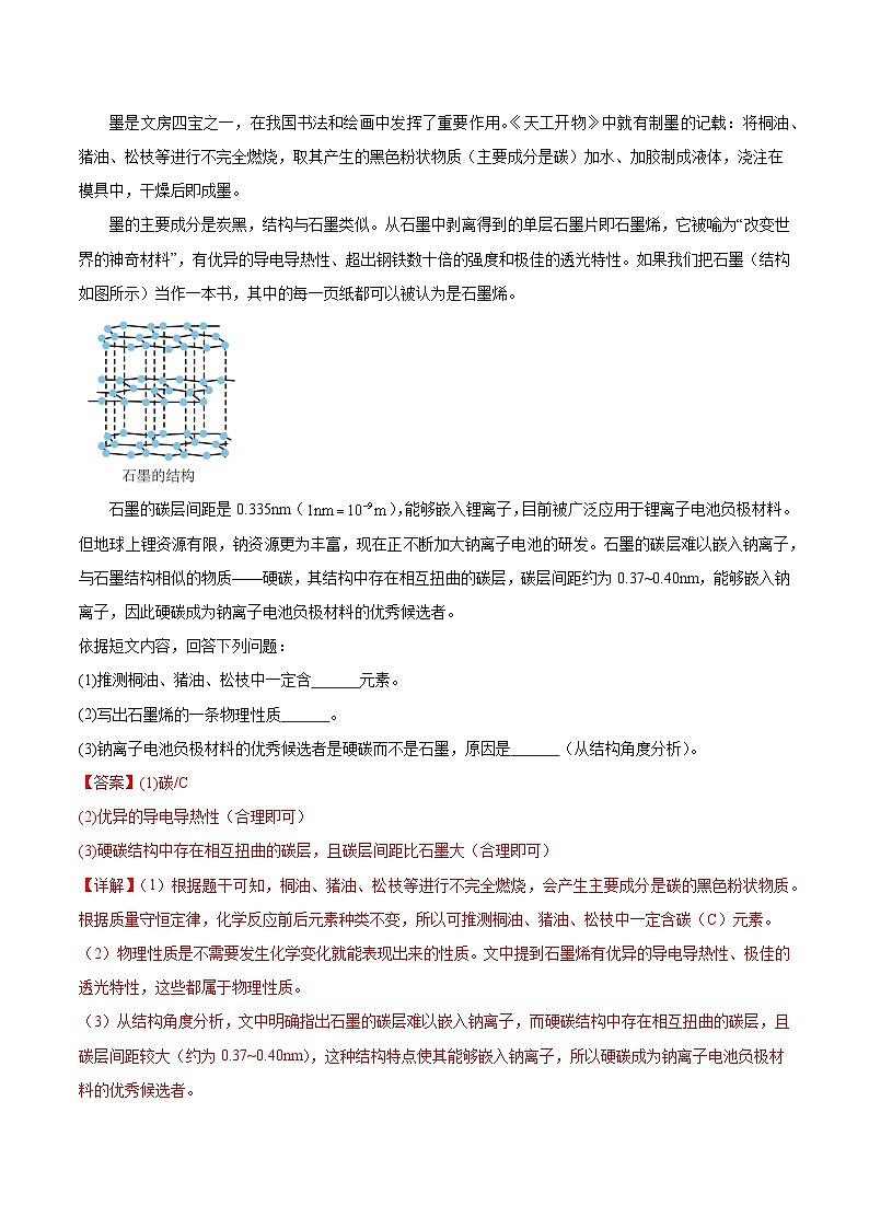 专题22 科普阅读（全国通用）（解析版）第3页
