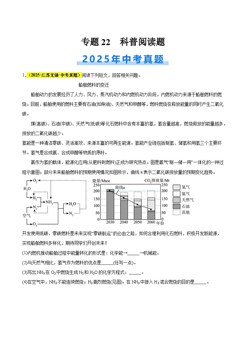 专题22 科普阅读（全国通用）（原卷版）第1页