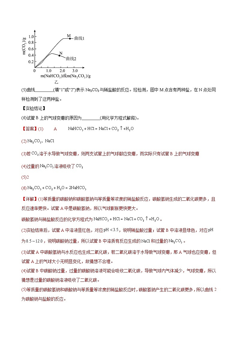 专题21 科学探究题（全国通用）（解析版）第2页