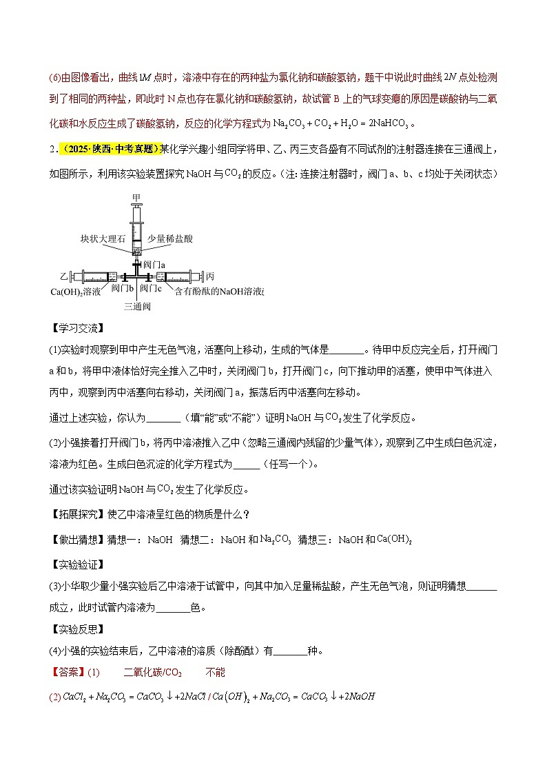 专题21 科学探究题（全国通用）（解析版）第3页