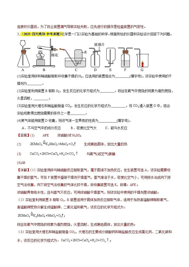 专题20 气体的制备与净化（全国通用）（解析版）第2页