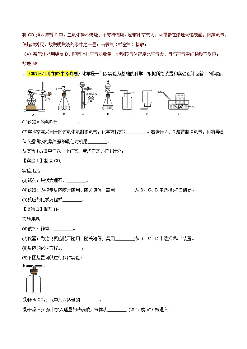 专题20 气体的制备与净化（全国通用）（解析版）第3页