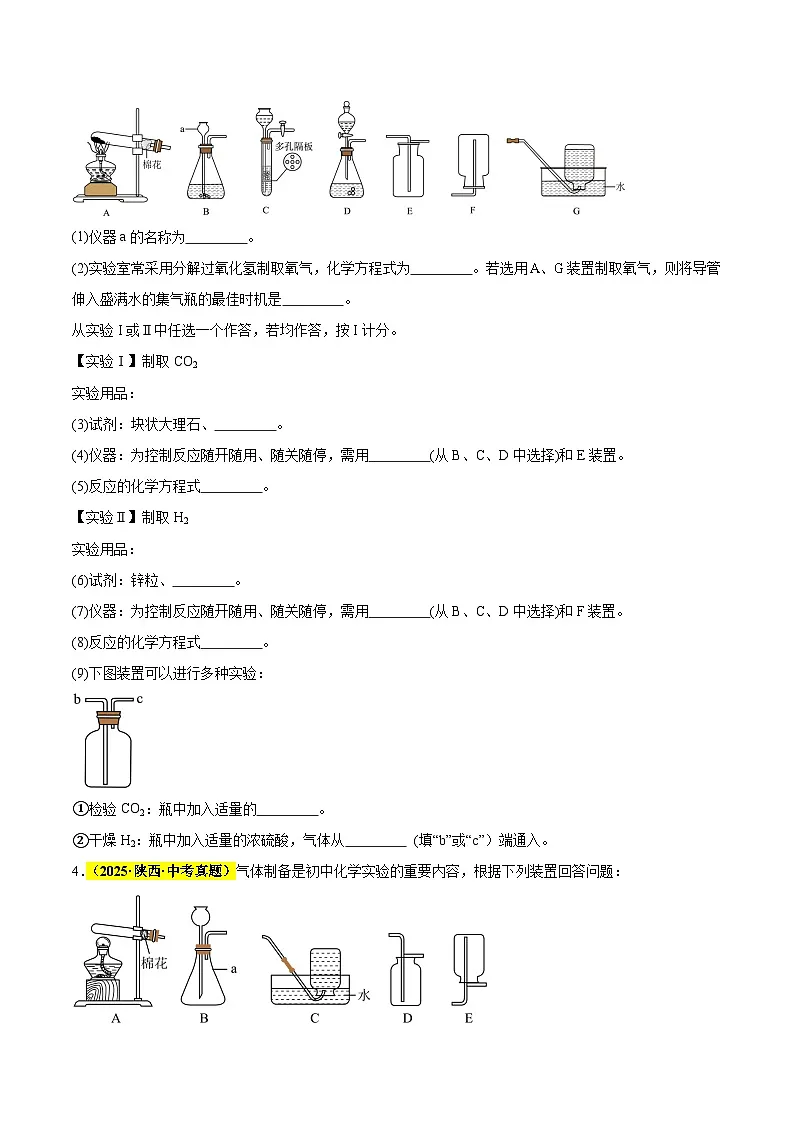 专题20 气体的制备与净化（全国通用）（原卷版）第2页