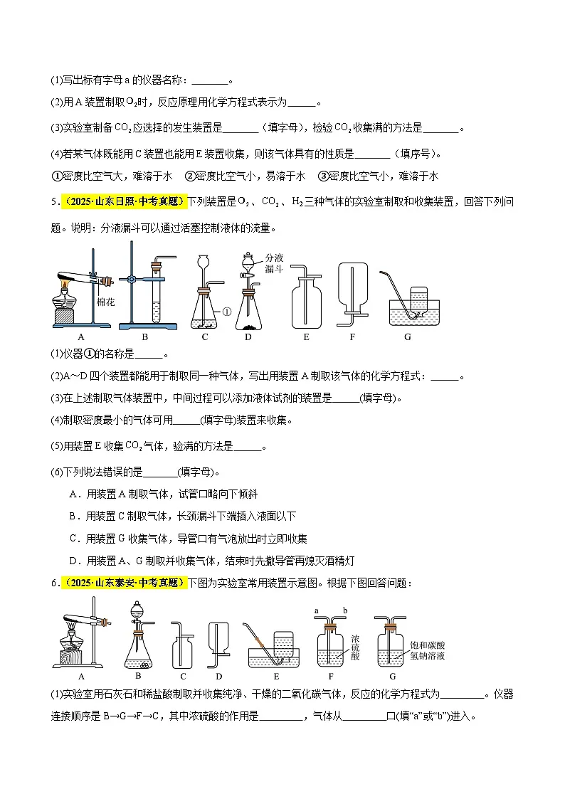 专题20 气体的制备与净化（全国通用）（原卷版）第3页