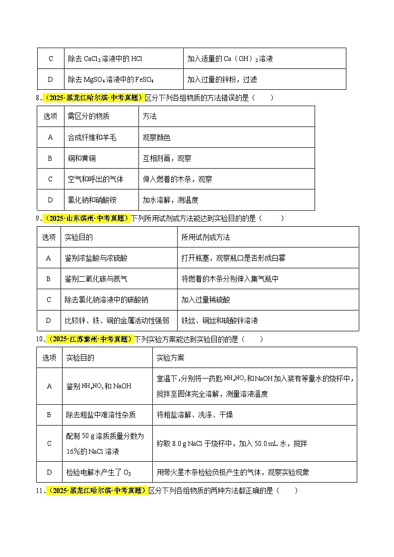 专题17 物质的检验、鉴别和除杂（全国通用）（原卷版）第3页
