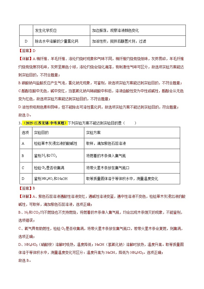专题17 物质的检验、鉴别和除杂（全国通用）（解析版）第2页