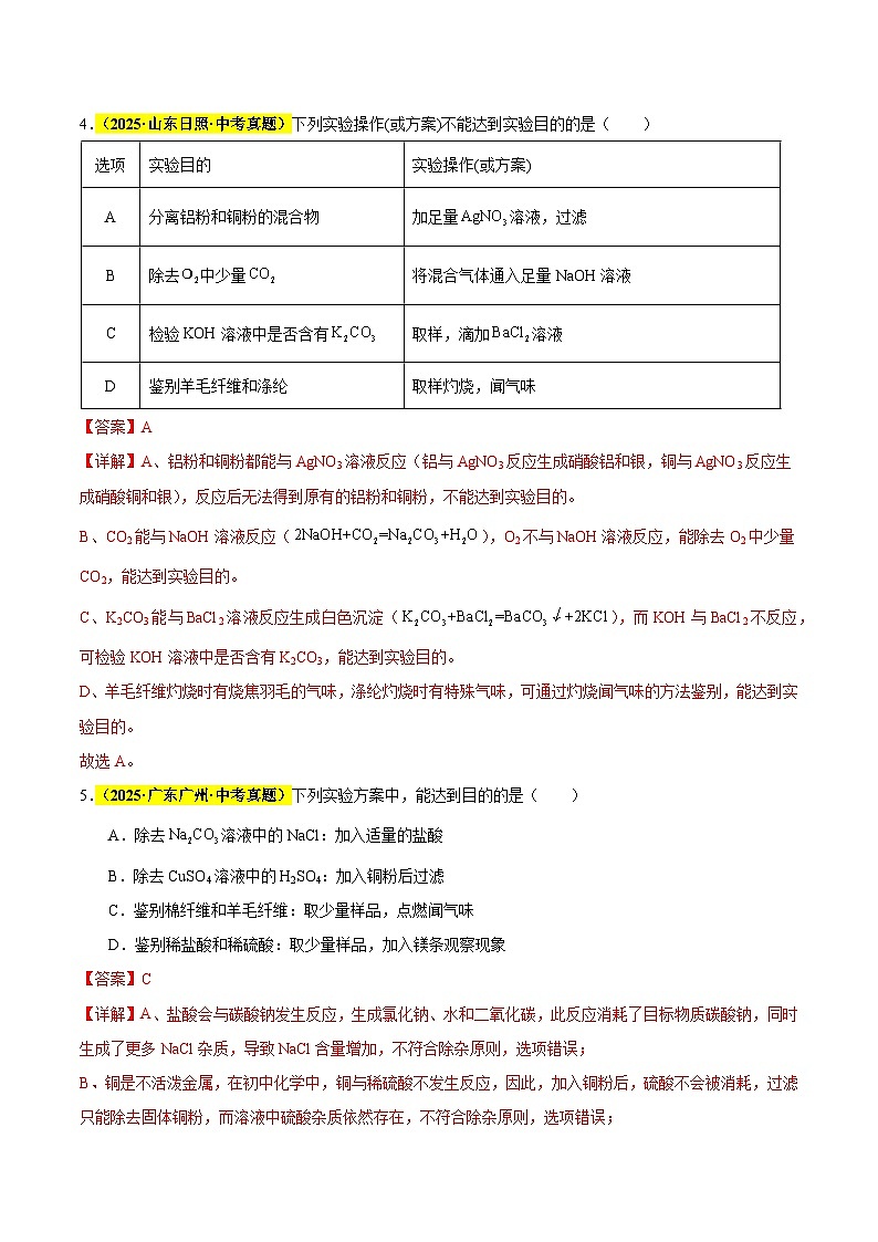 专题17 物质的检验、鉴别和除杂（全国通用）（解析版）第3页