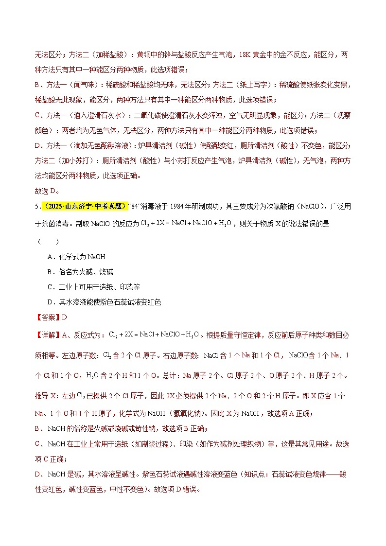专题13 常见的酸和碱（全国通用）（解析版）第3页