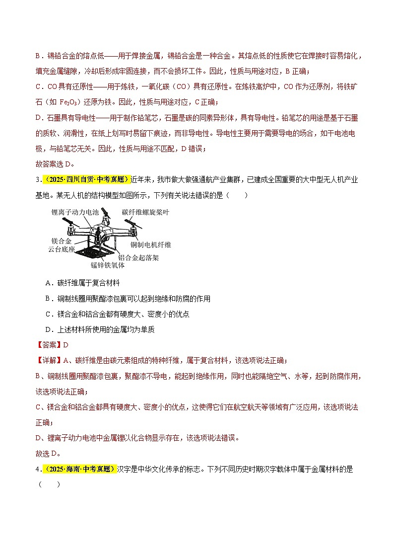 专题11 金属和金属材料（全国通用）（解析版）第2页