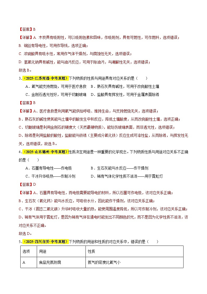 专题09 碳和碳的氧化物（全国通用）（解析版）第2页