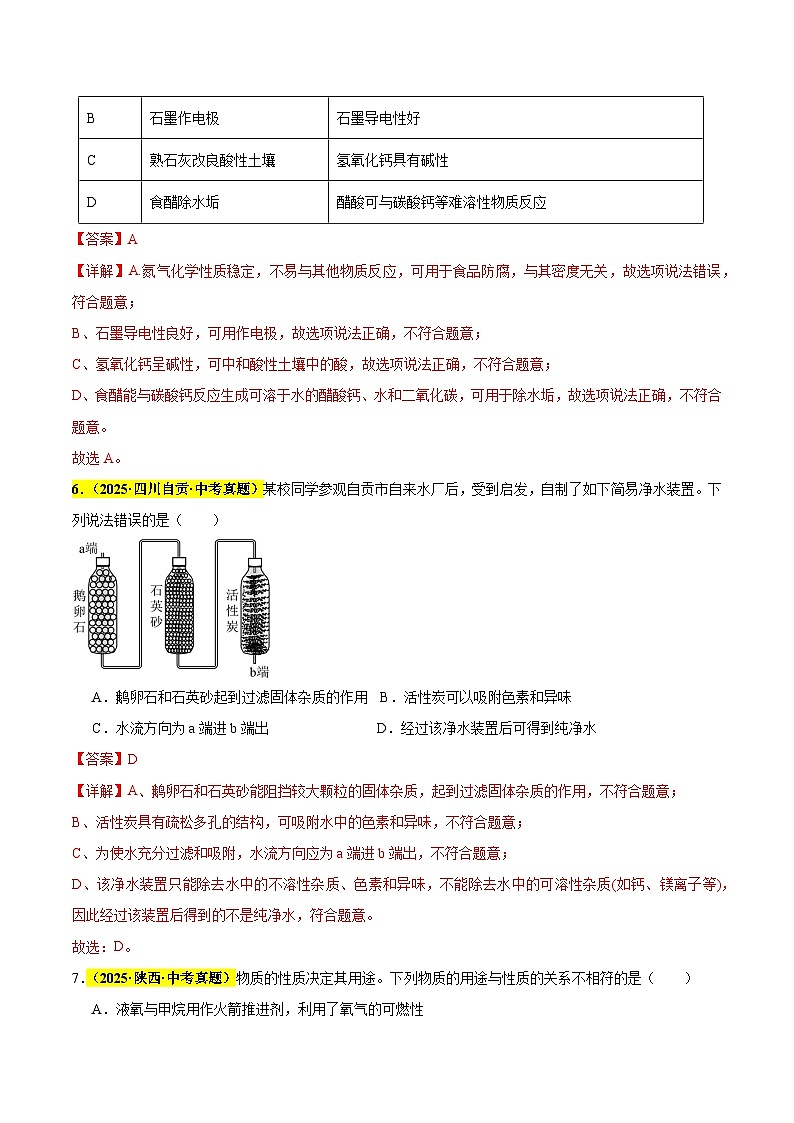 专题09 碳和碳的氧化物（全国通用）（解析版）第3页