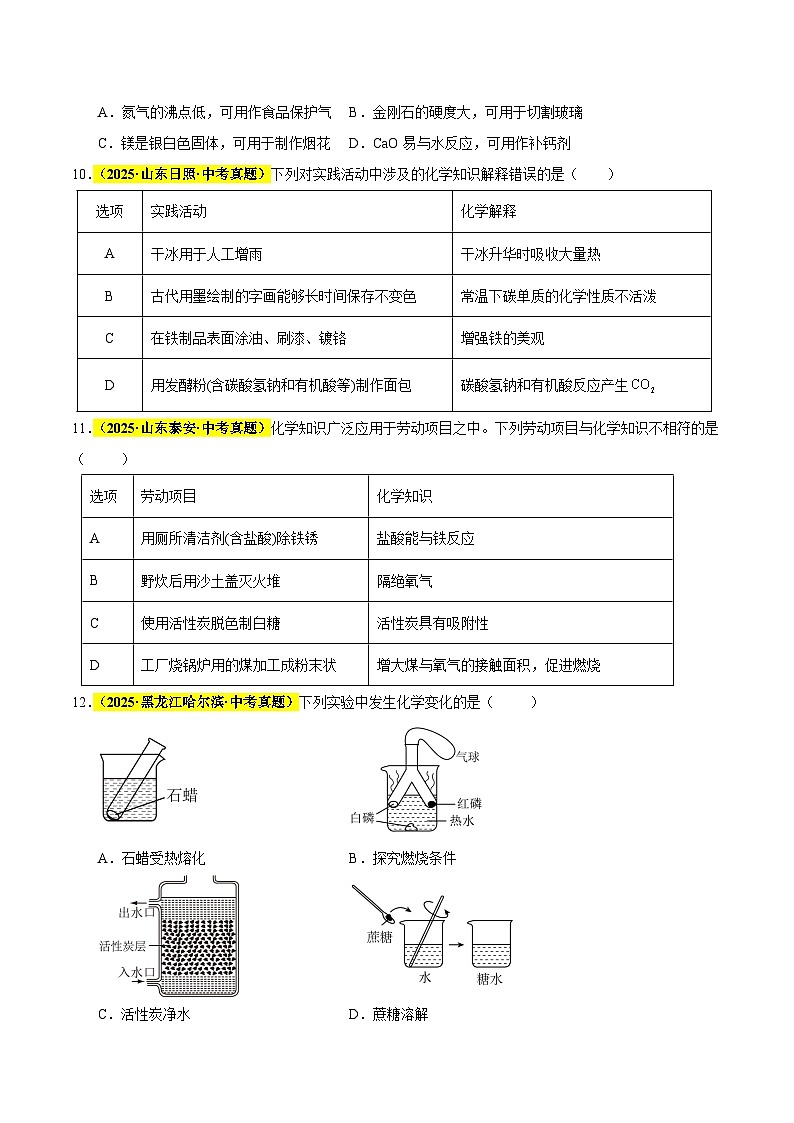 专题09 碳和碳的氧化物（全国通用）（原卷版）第3页
