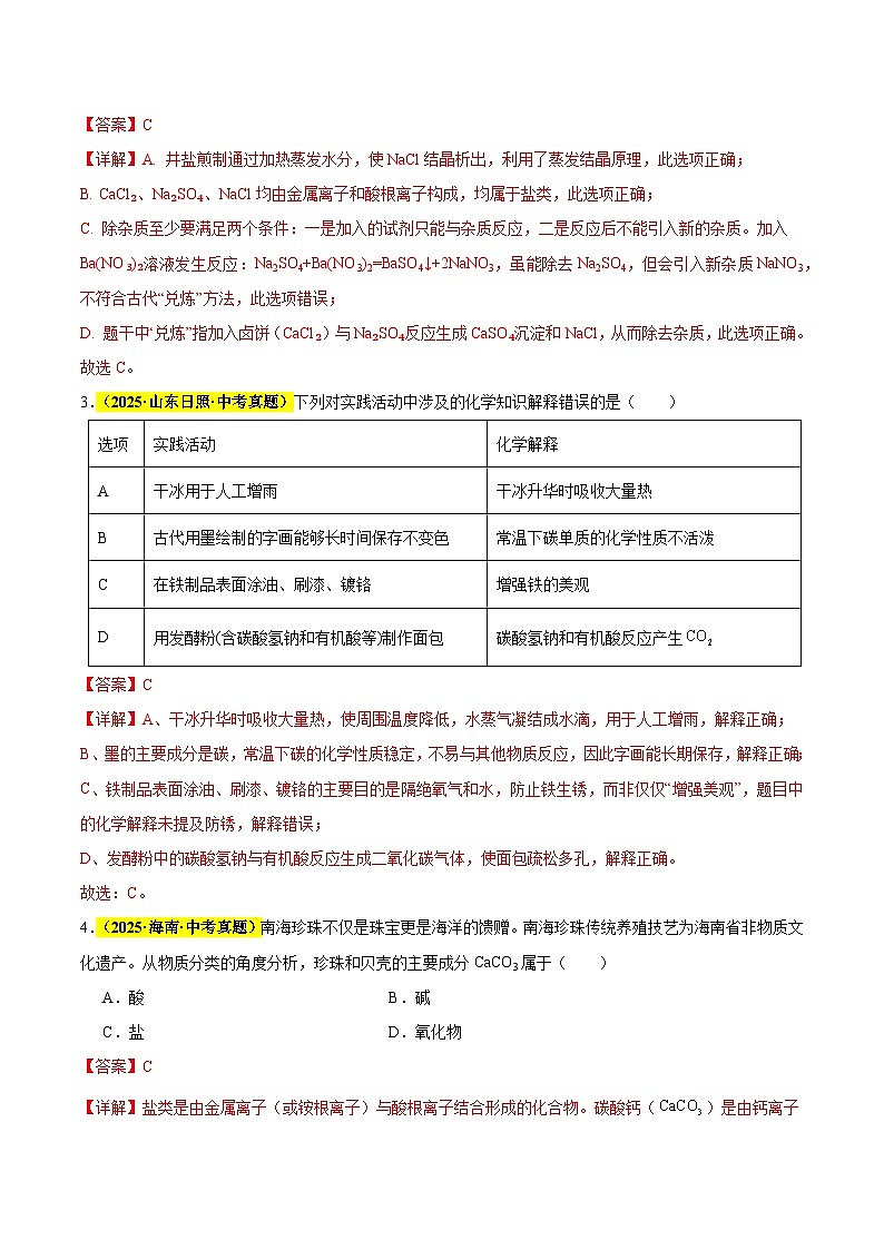专题14 常见的盐 化肥（全国通用）（解析版）第2页